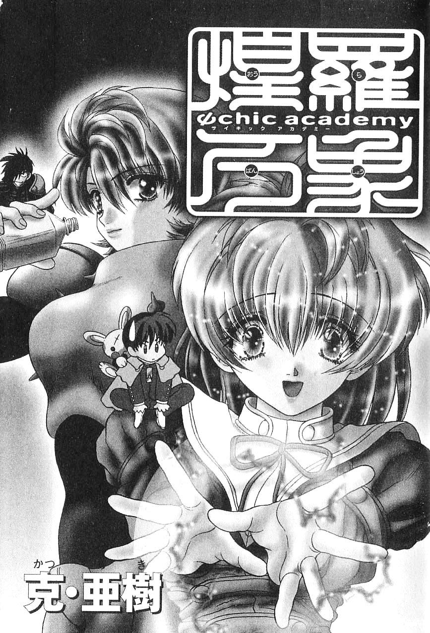 Psychic Academy Oura Banshou Chapter 1 #2