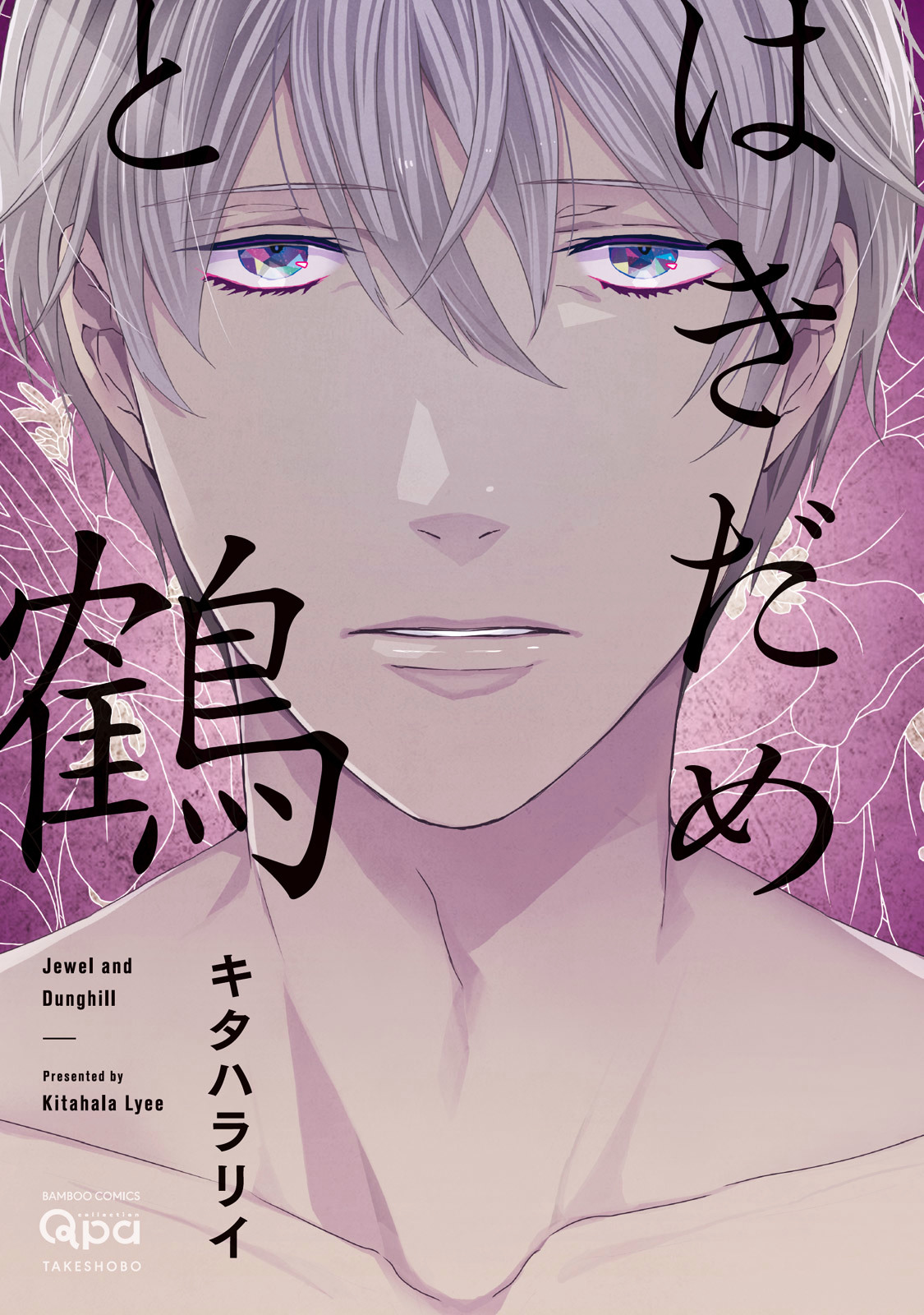 Hakidame To Tsuru Chapter 2 #1