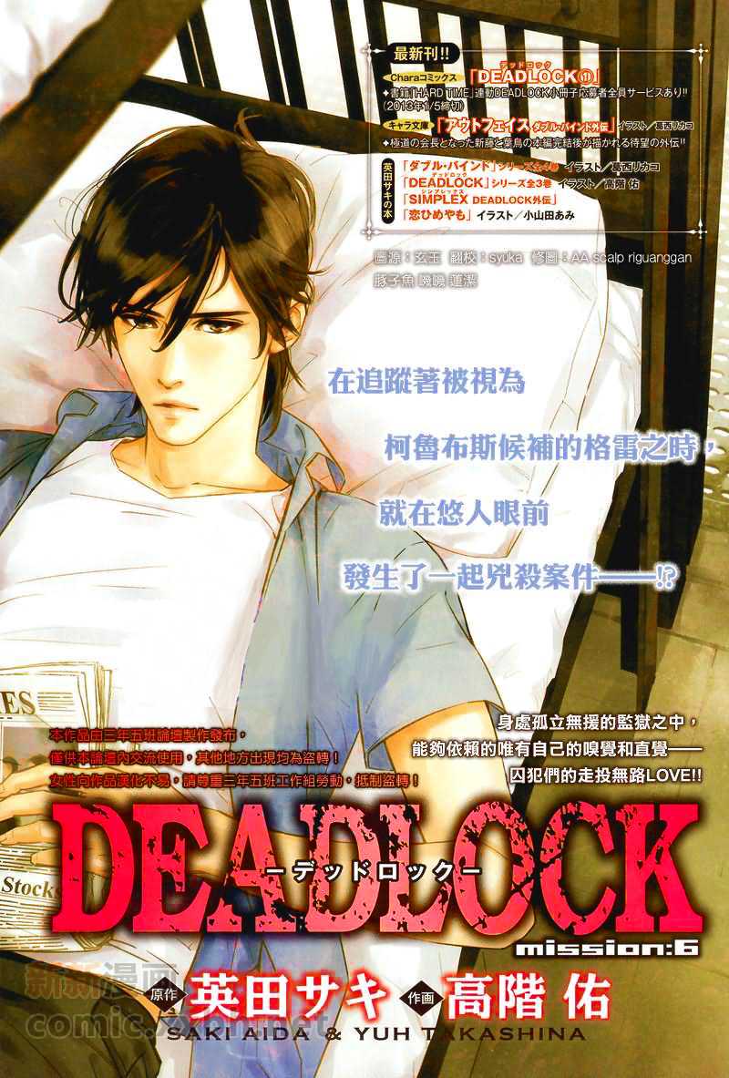 Deadlock Chapter 6 #1