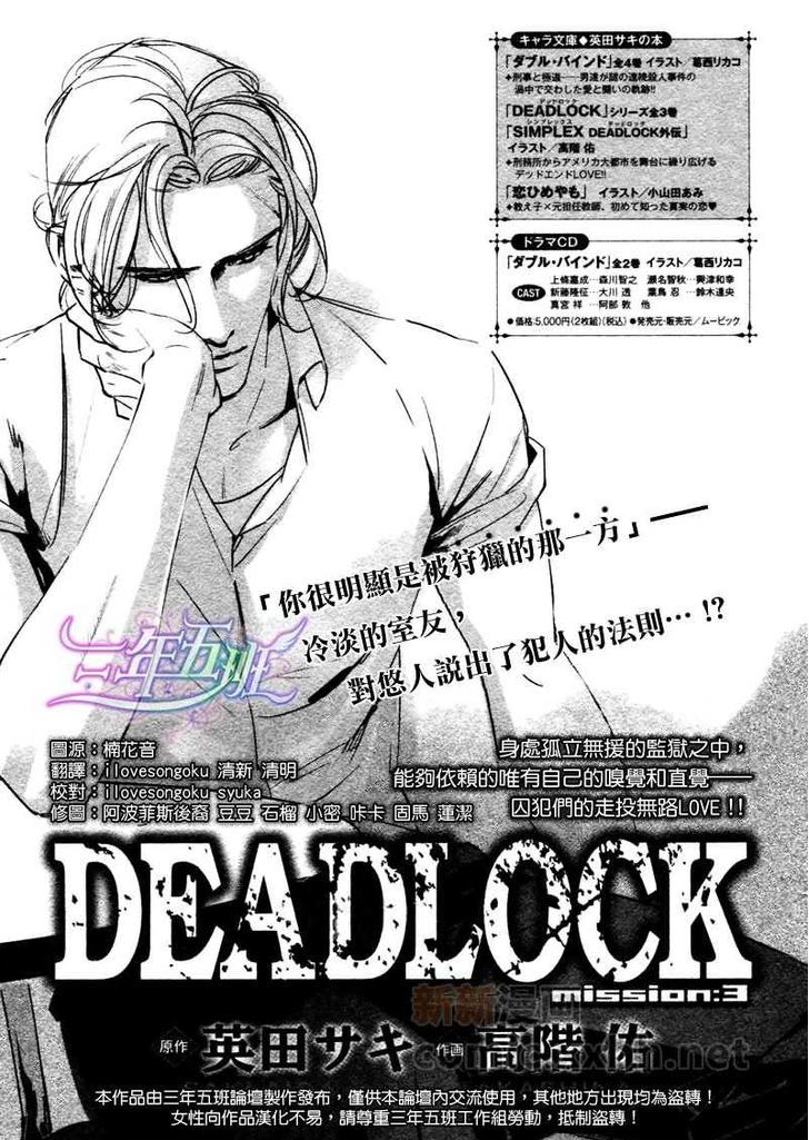 Deadlock Chapter 3 #1