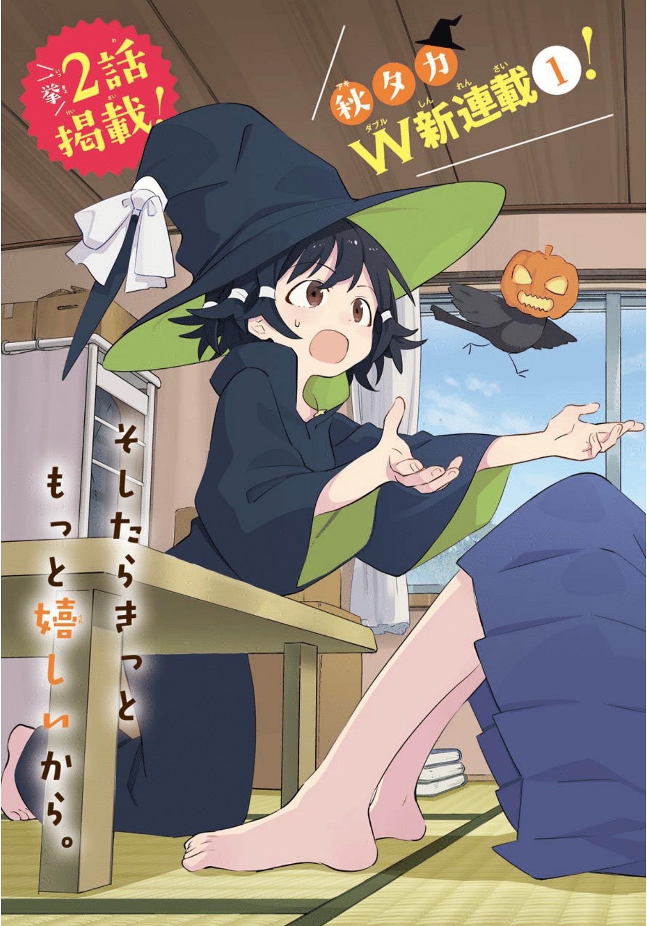 A Witch's Life In A Six-Tatami Room Chapter 1 #2