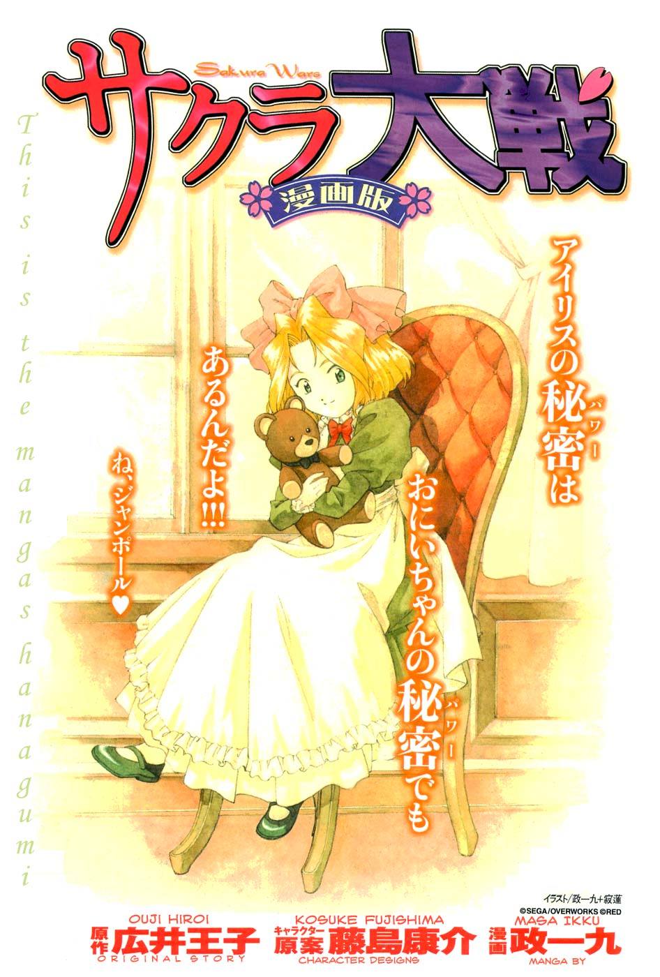 Sakura Taisen Chapter 3 #28