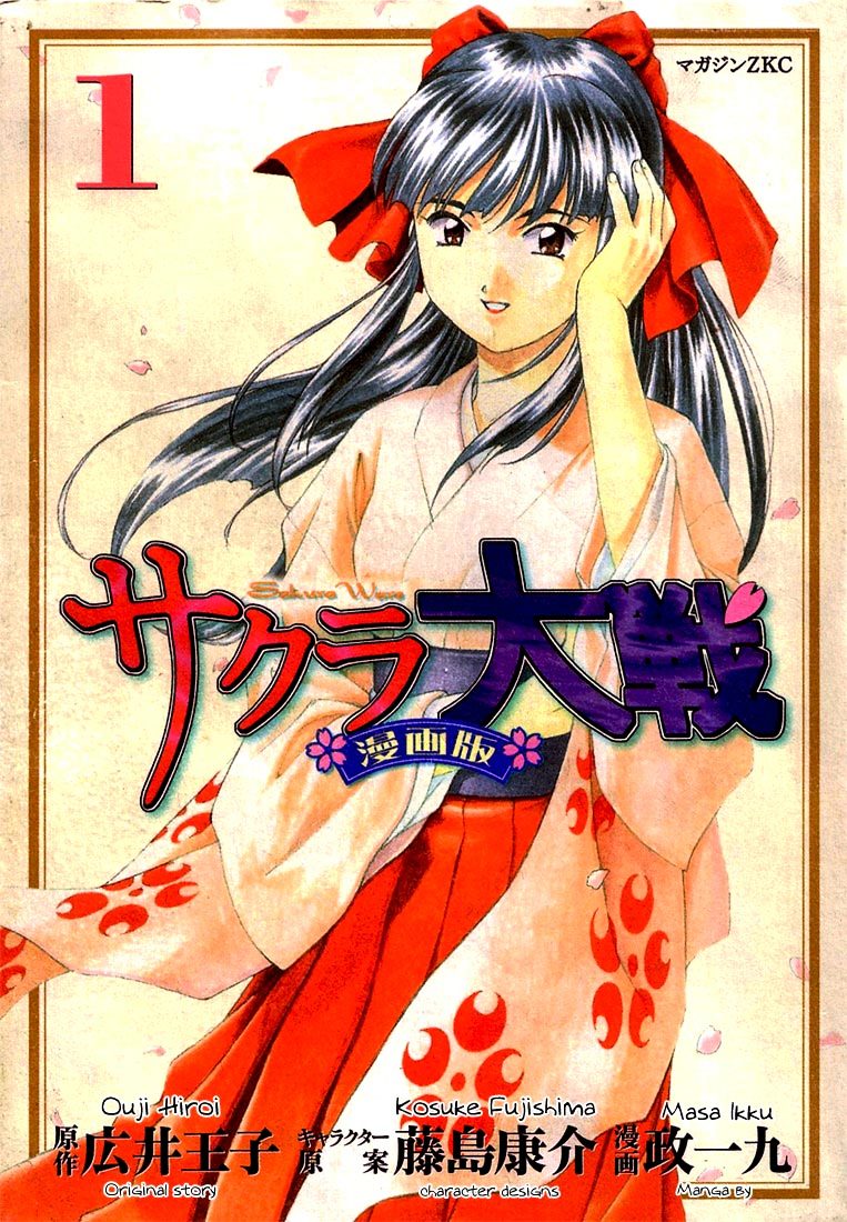 Sakura Taisen Chapter 1 #1