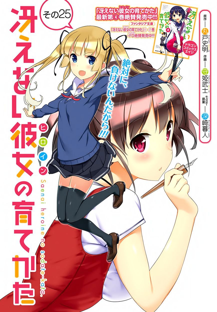 Saenai Kanojo No Sodatekata Chapter 25 #2