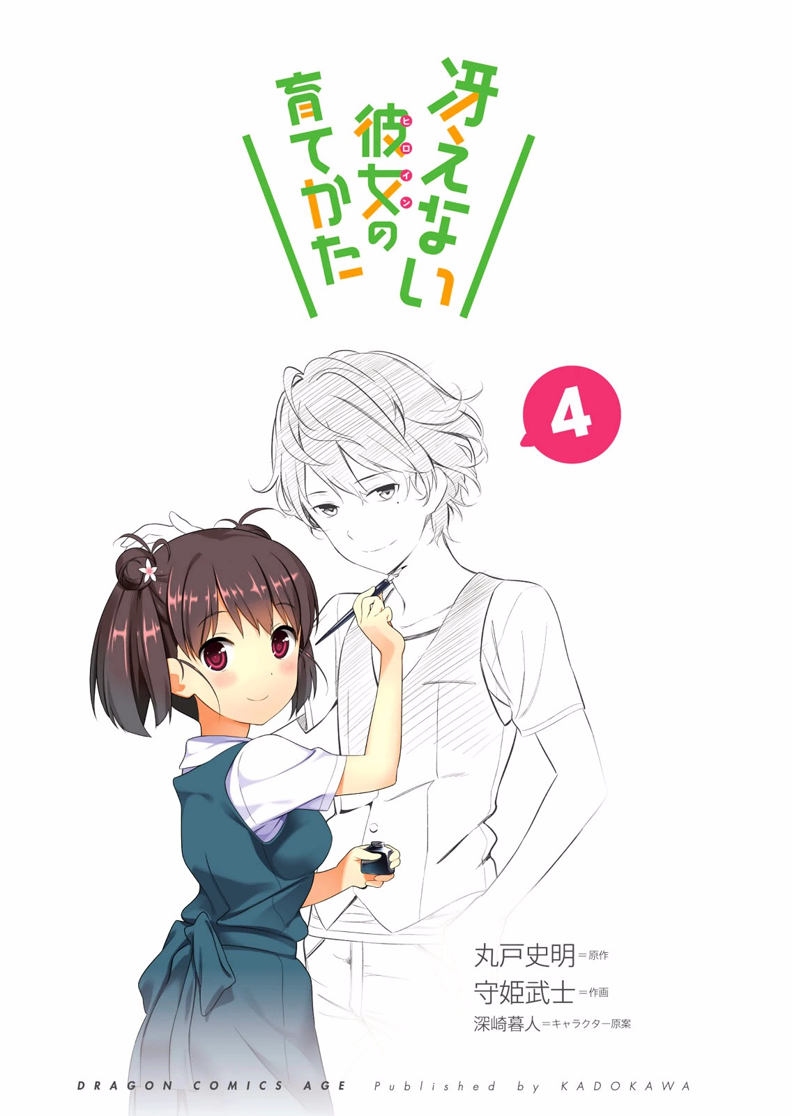 Saenai Kanojo No Sodatekata Chapter 17 #3