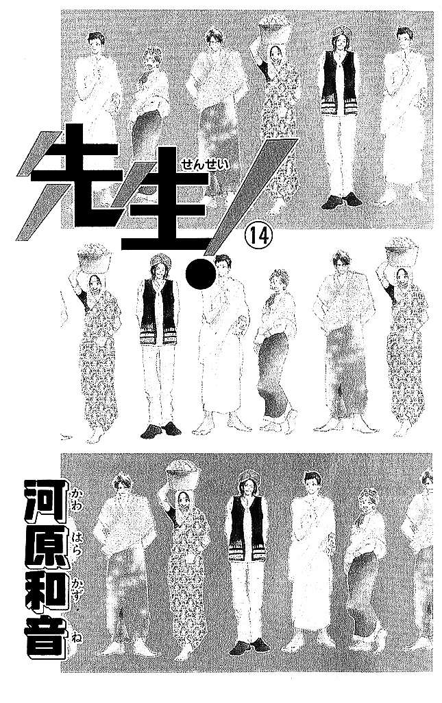 Sensei! Chapter 57 #5