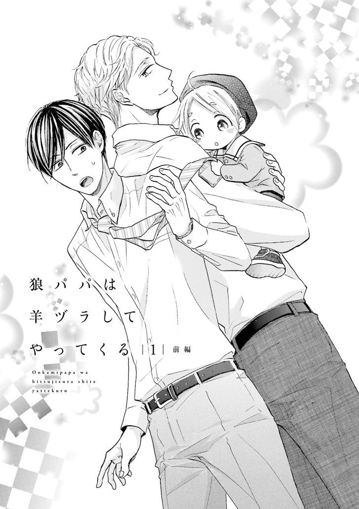 Ookami Papa Wa Hitsuji Tsura Shite Yatte Kuru Chapter 1 #7