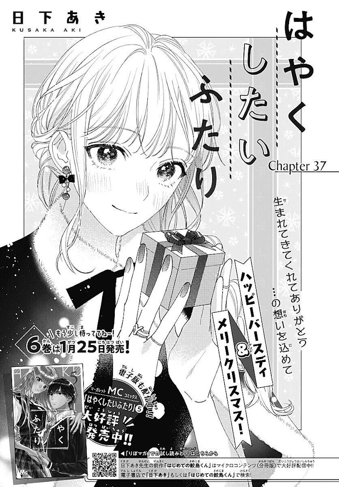 Hayaku Shitai Futari Chapter 37 #2