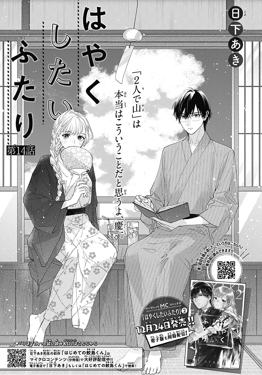 Hayaku Shitai Futari Chapter 14 #2