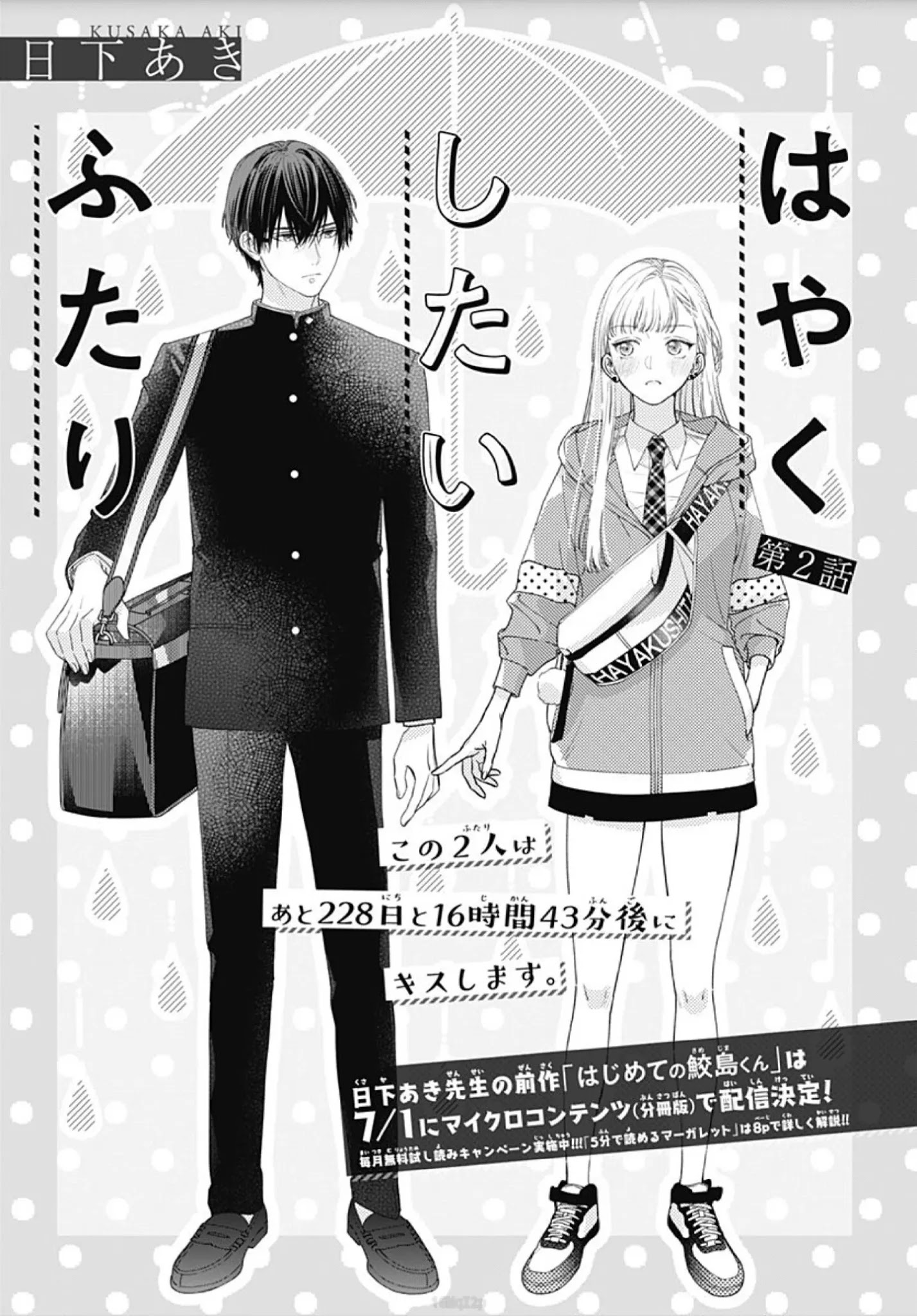 Hayaku Shitai Futari Chapter 2 #1