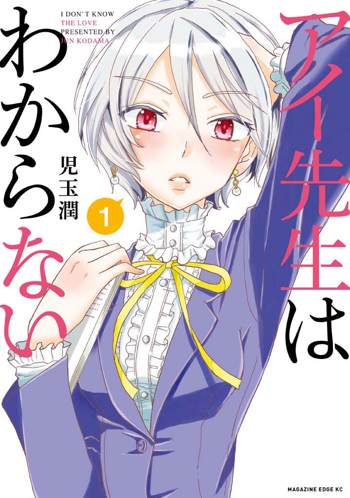 Ai-Sensei Wa Wakaranai Chapter 1 #2