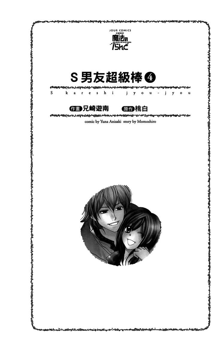 S Kareshi Joujou Chapter 13 #1