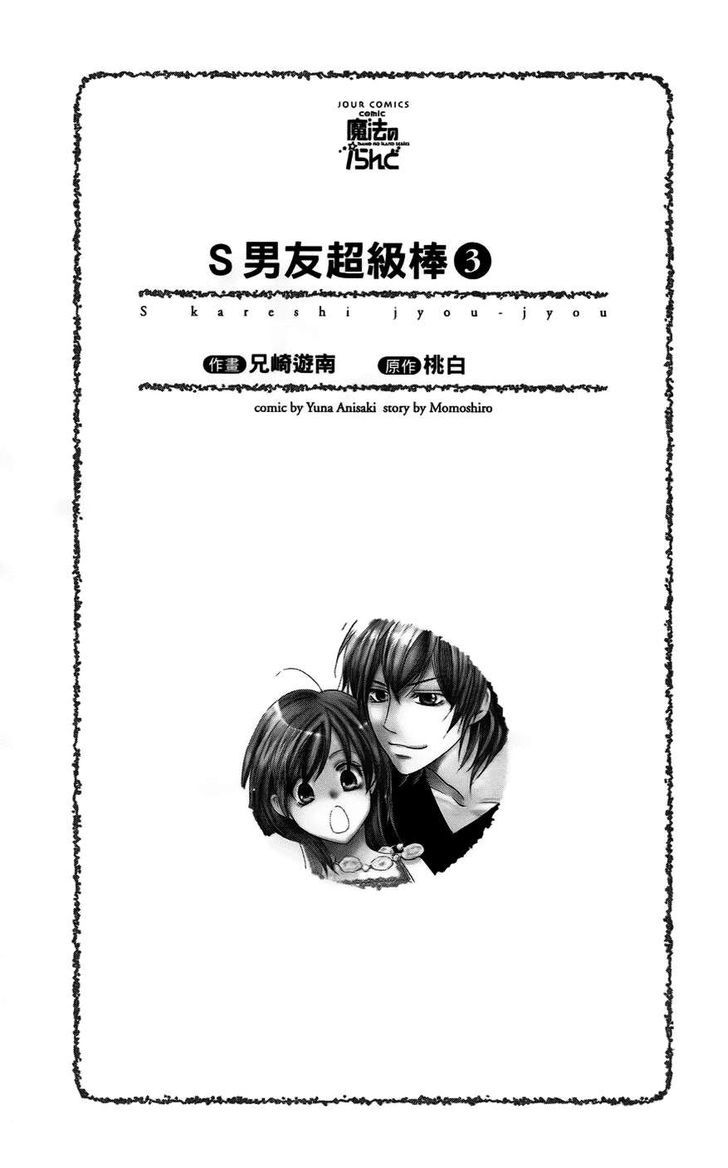 S Kareshi Joujou Chapter 9 #1