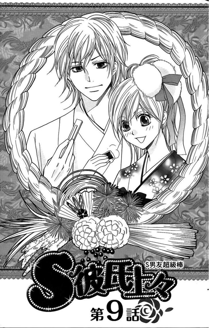 S Kareshi Joujou Chapter 9 #3