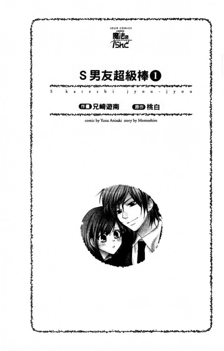 S Kareshi Joujou Chapter 1 #6