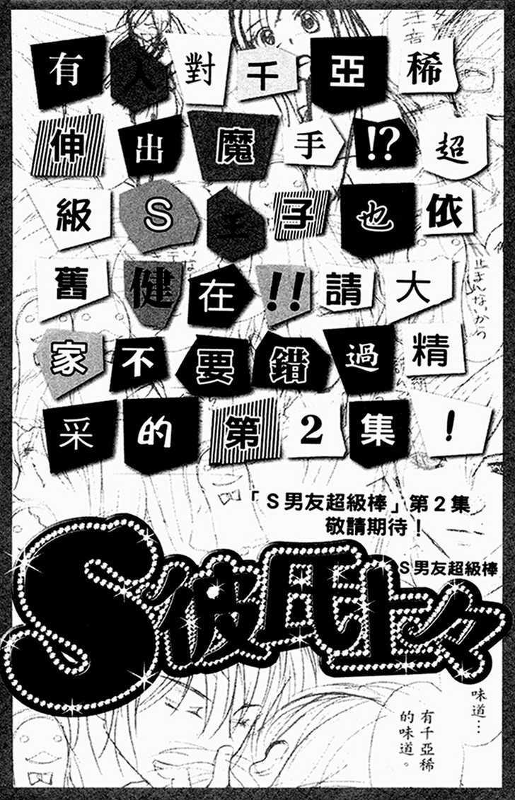 S Kareshi Joujou Chapter 4 #42