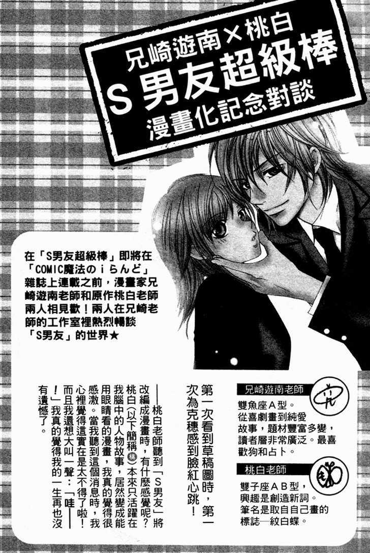 S Kareshi Joujou Chapter 4 #43