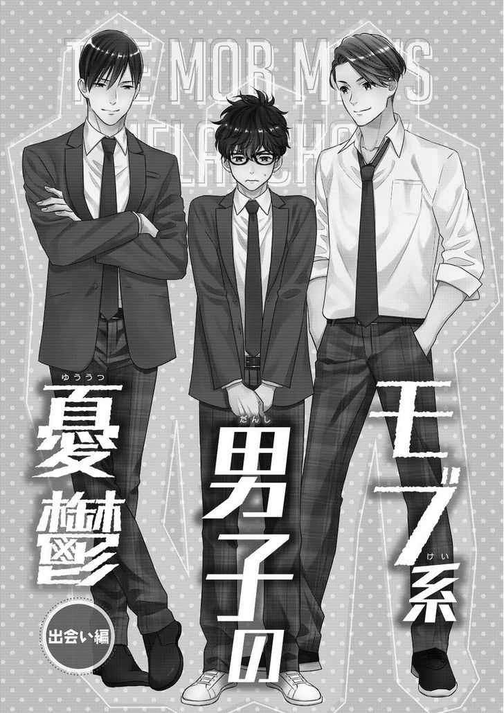 Mob-Kei Danshi No Yuuutsu Chapter 2 #3