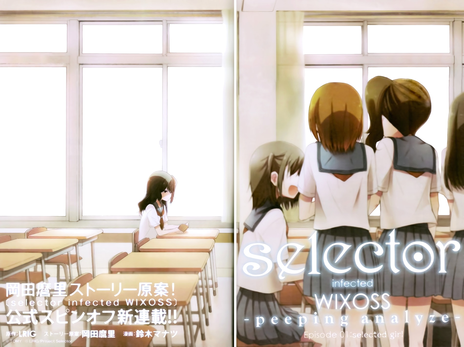 Selector Infected Wixoss - Peeping Analyze Chapter 1 #2