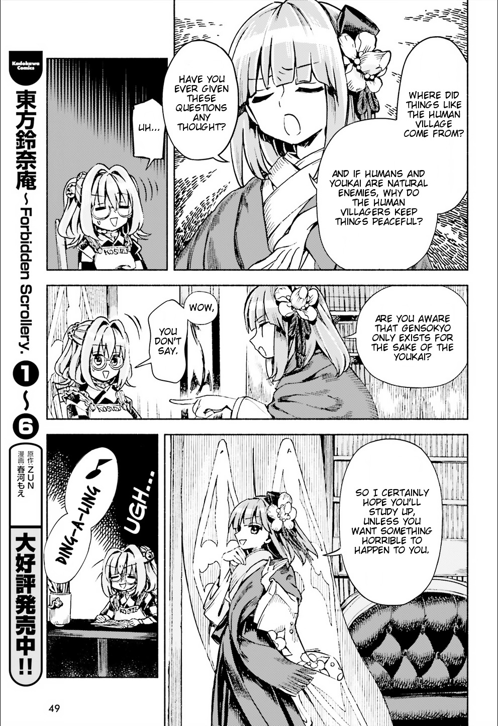 Touhou Suzunaan - Forbidden Scrollery. Chapter 46 #7