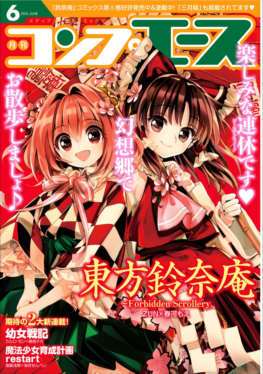 Touhou Suzunaan - Forbidden Scrollery. Chapter 39 #1