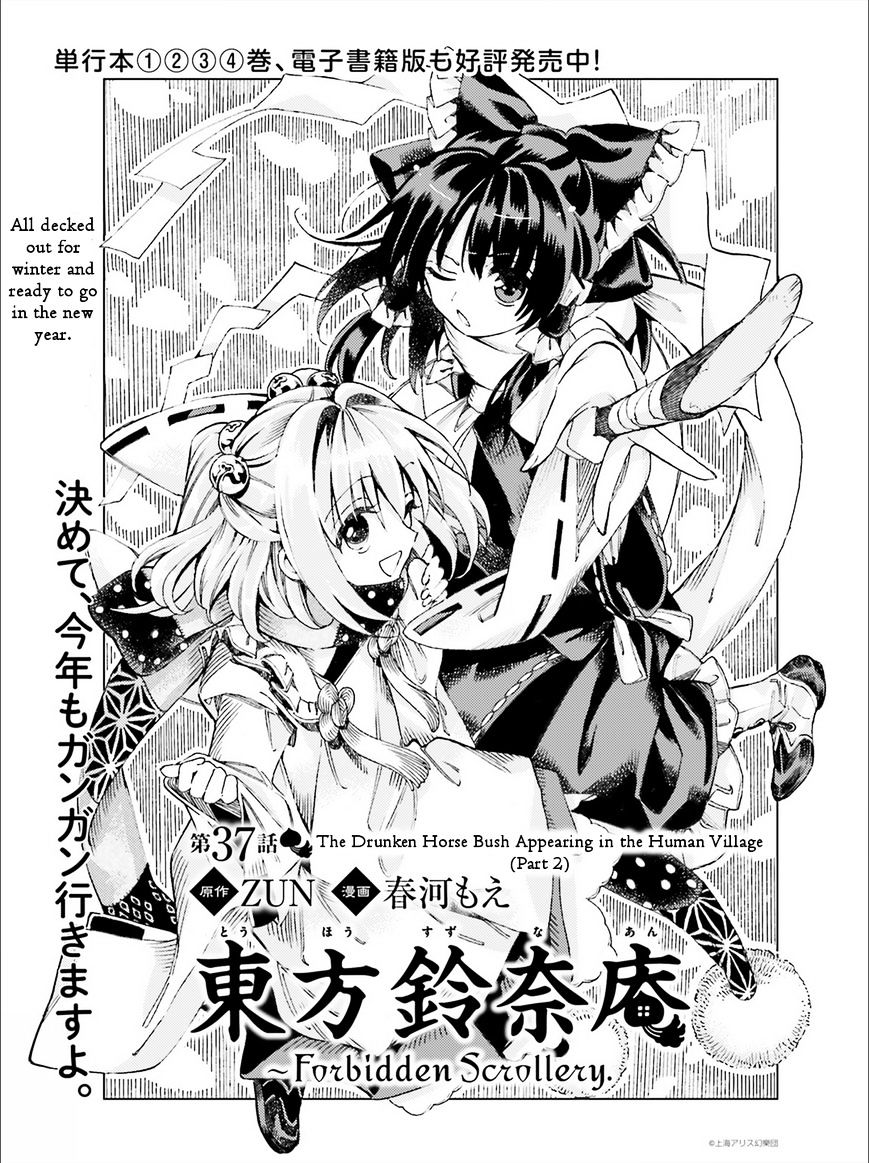 Touhou Suzunaan - Forbidden Scrollery. Chapter 37 #1