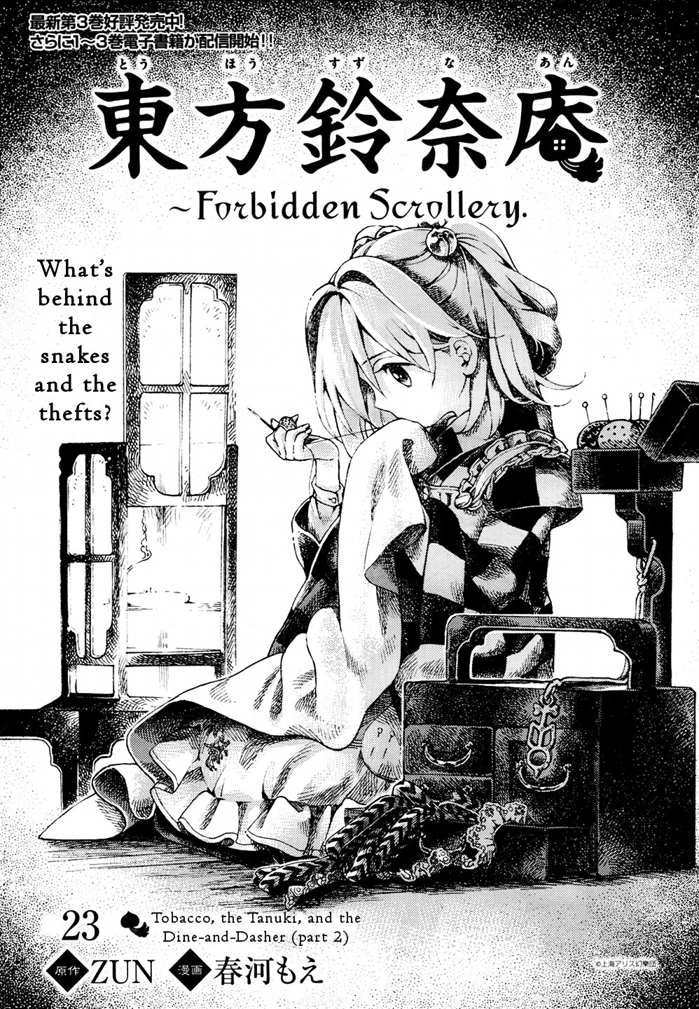 Touhou Suzunaan - Forbidden Scrollery. Chapter 23 #2