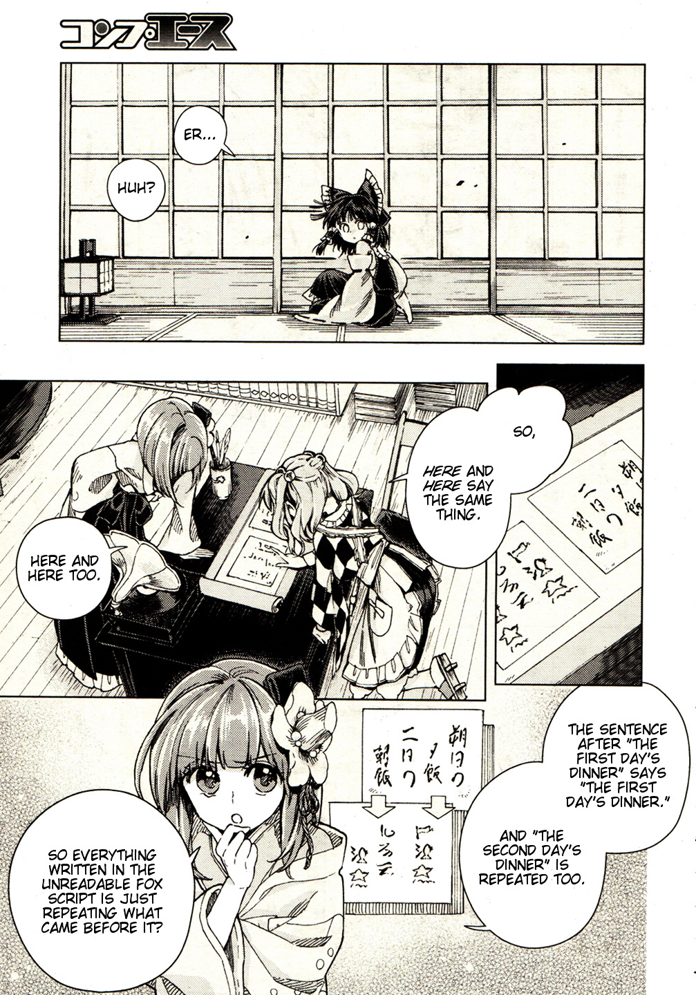 Touhou Suzunaan - Forbidden Scrollery. Chapter 19 #7