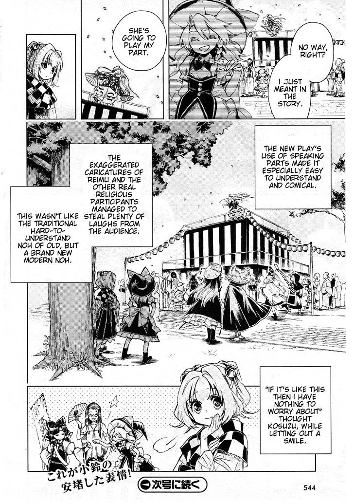 Touhou Suzunaan - Forbidden Scrollery. Chapter 11 #20