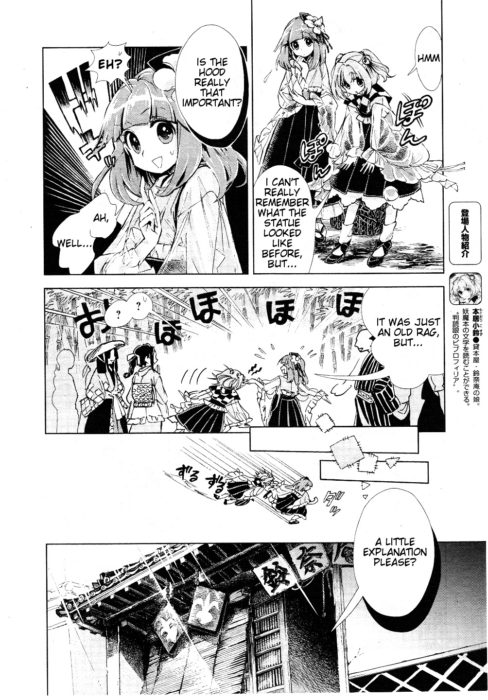 Touhou Suzunaan - Forbidden Scrollery. Chapter 8 #4