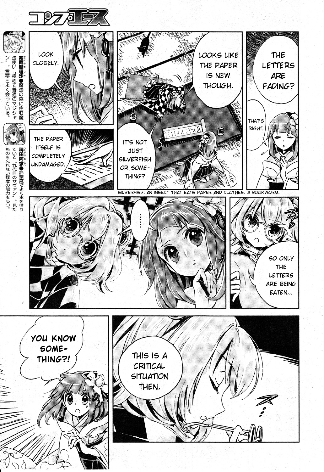 Touhou Suzunaan - Forbidden Scrollery. Chapter 2 #5