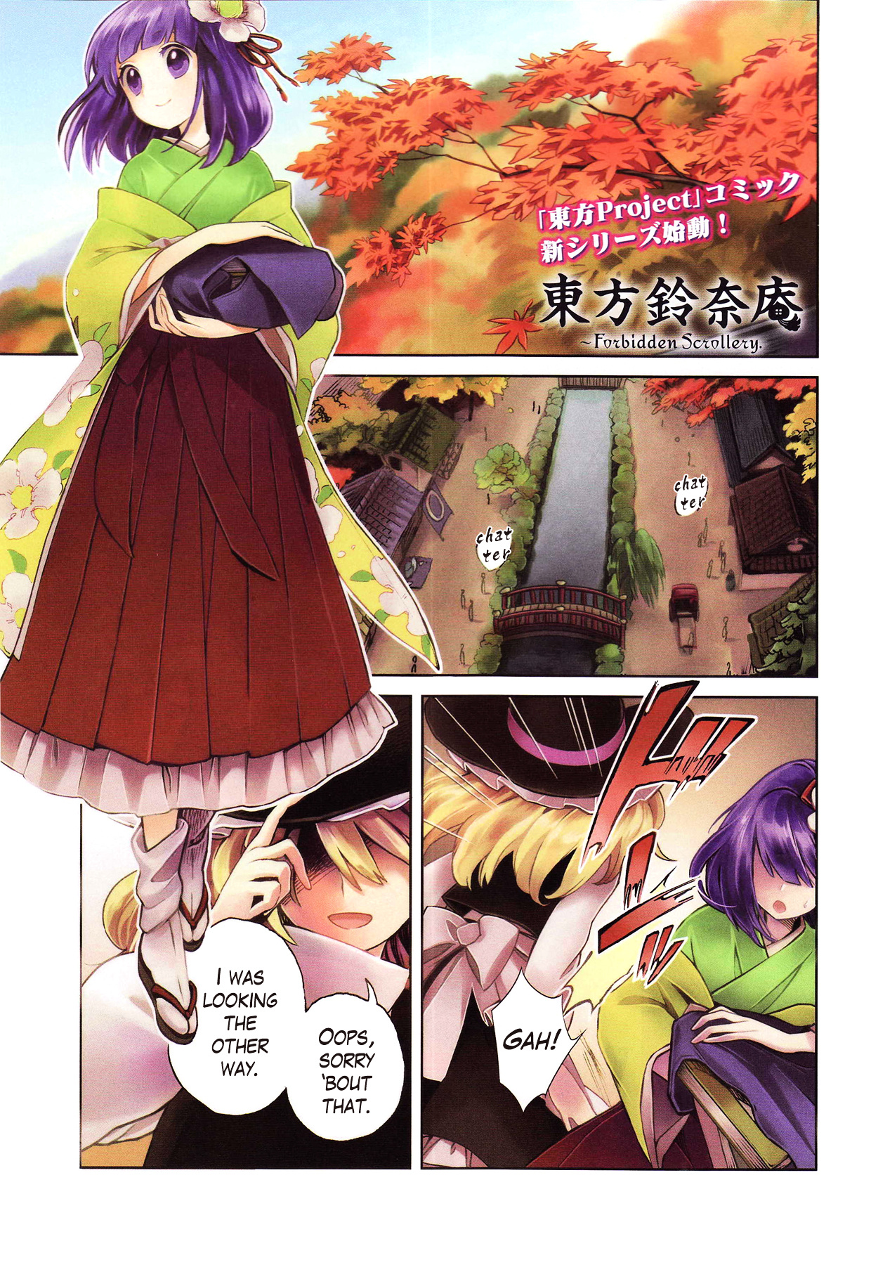 Touhou Suzunaan - Forbidden Scrollery. Chapter 1 #1