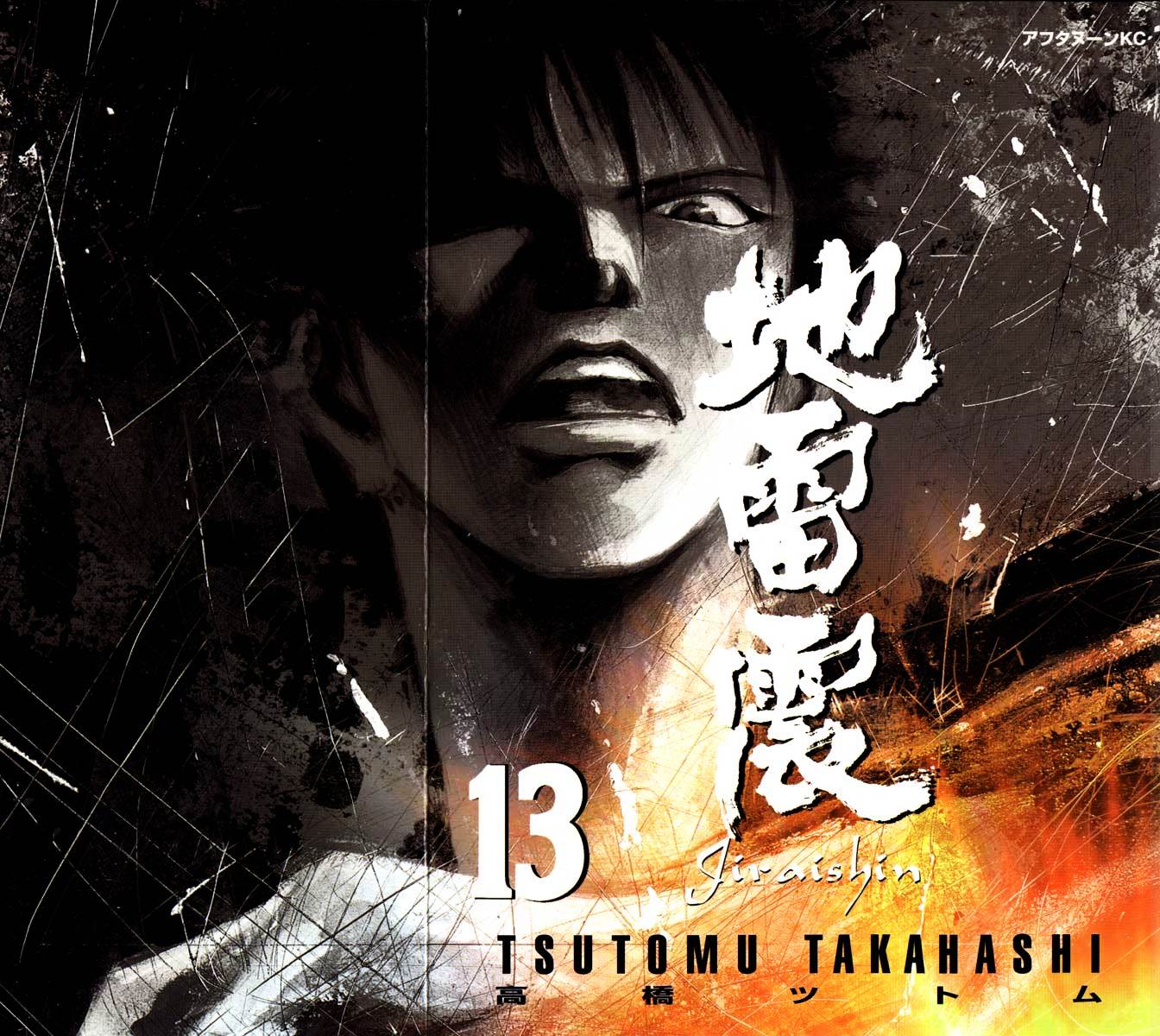 Jiraishin Chapter 23.1 #1