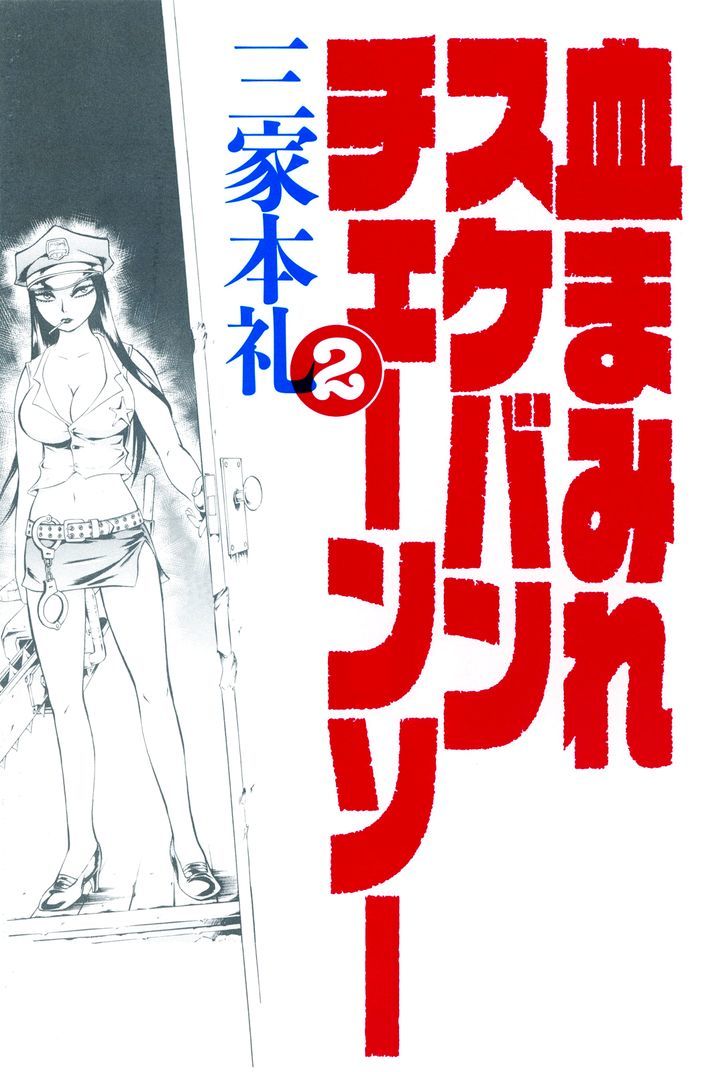 Chimamire Sukeban Chainsaw Chapter 7 #4