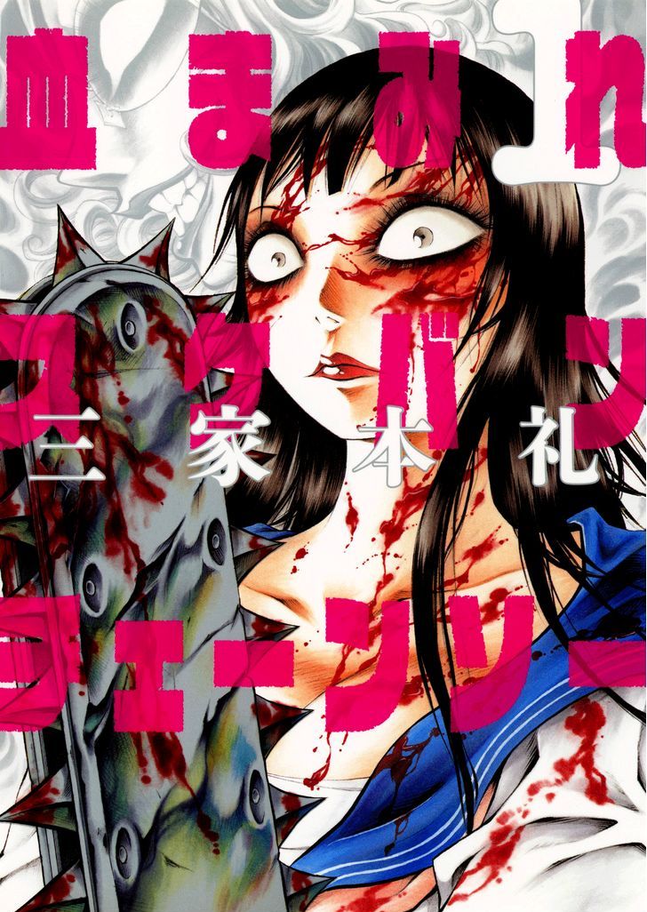 Chimamire Sukeban Chainsaw Chapter 1 #1