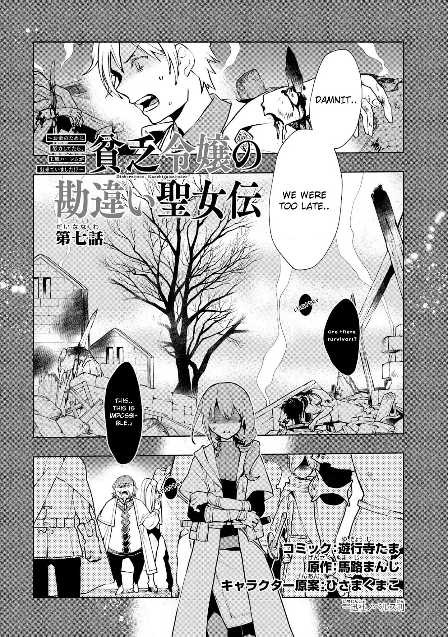 Binbou Reijou No Kanchigai Seijo Den Chapter 7 #4