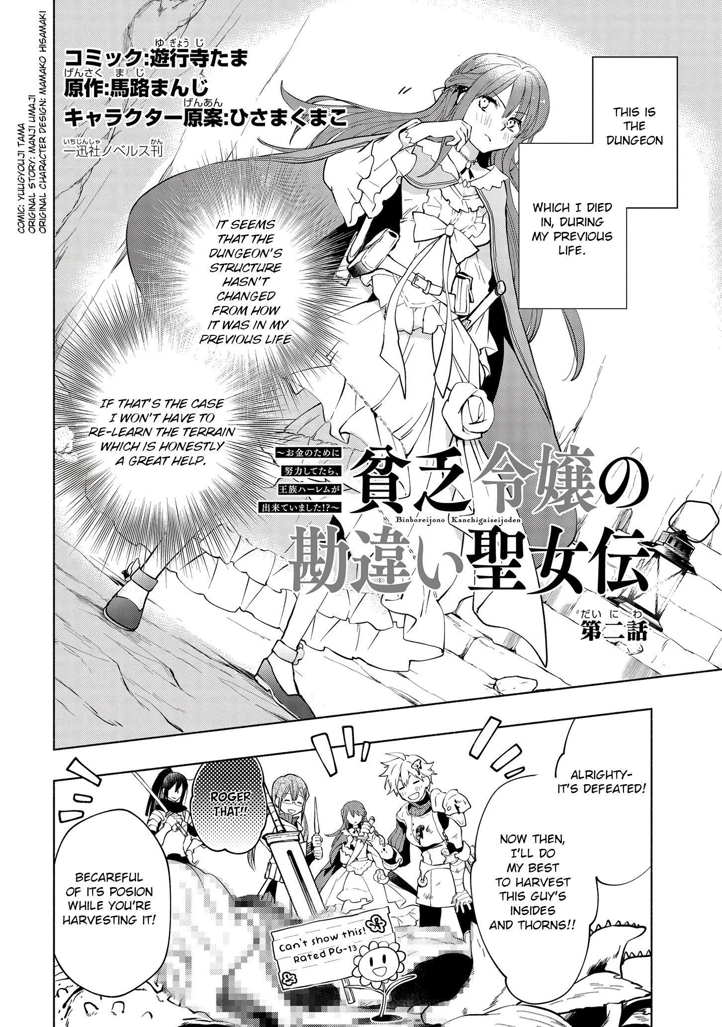 Binbou Reijou No Kanchigai Seijo Den Chapter 2 #3