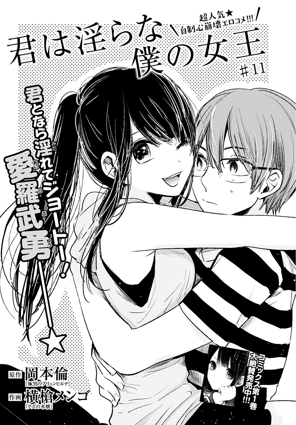 Kimi Wa Midara Na Boku No Joou Chapter 11 #2