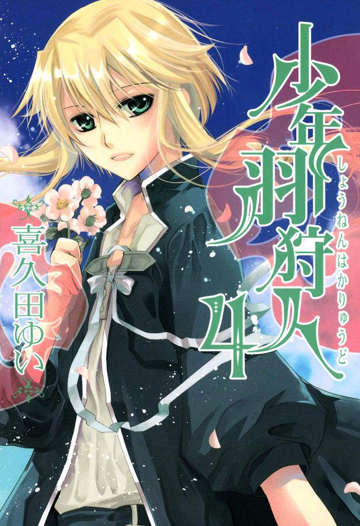 Shounen Hakaryuudo Chapter 19 #1