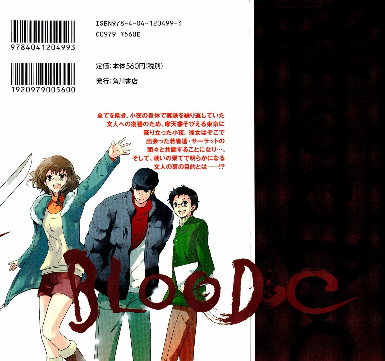 Blood-C Chapter 14 #2