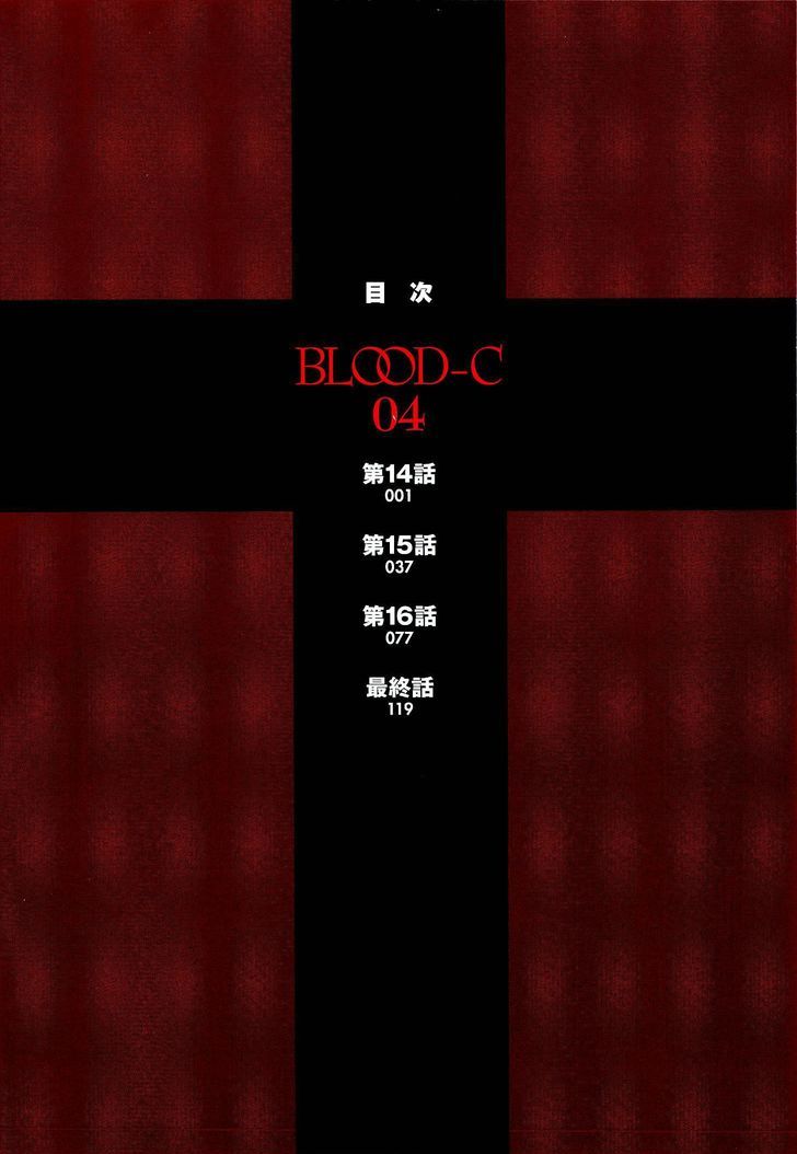 Blood-C Chapter 14 #7