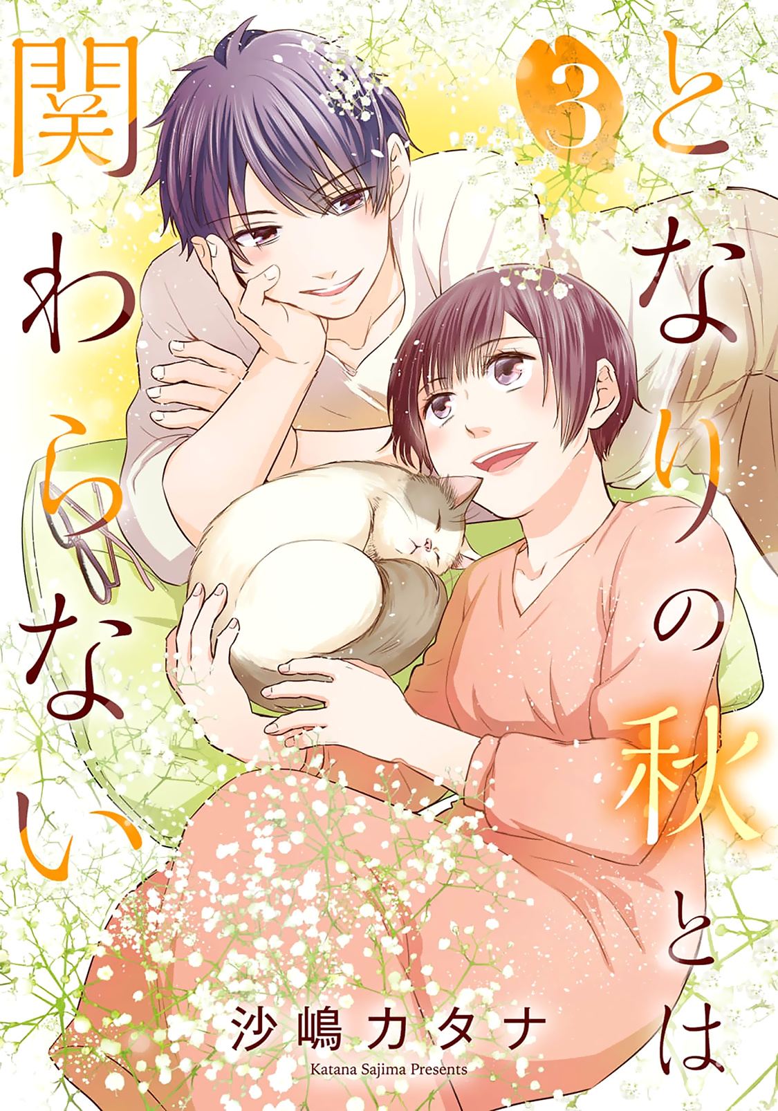 Tonari No Aki To Wa Kakawaranai Chapter 14 #1