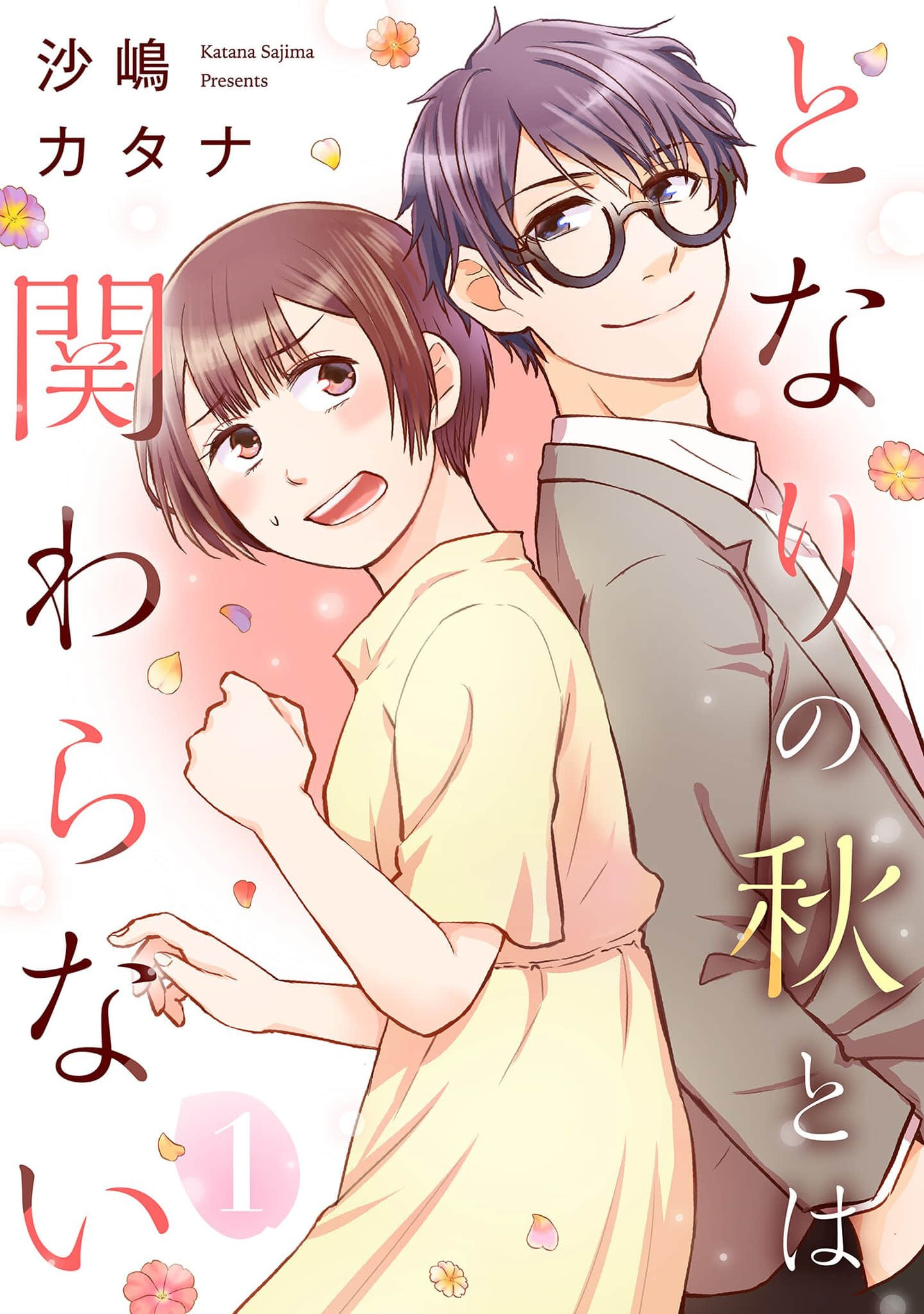 Tonari No Aki To Wa Kakawaranai Chapter 4 #1