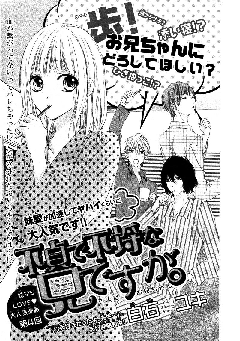 Futei De Furachi Na Ani Desu Ga Chapter 4 #5