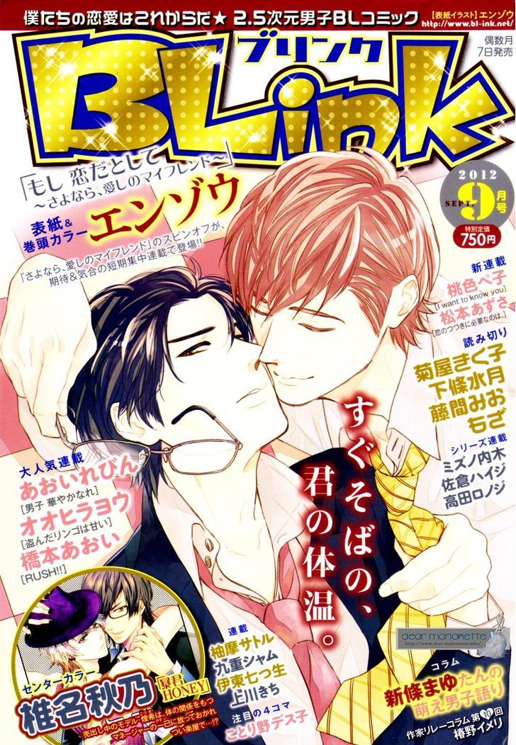 Koi No Tsuzuki Ni Hitsuyou Nano Wa Chapter 1 #34