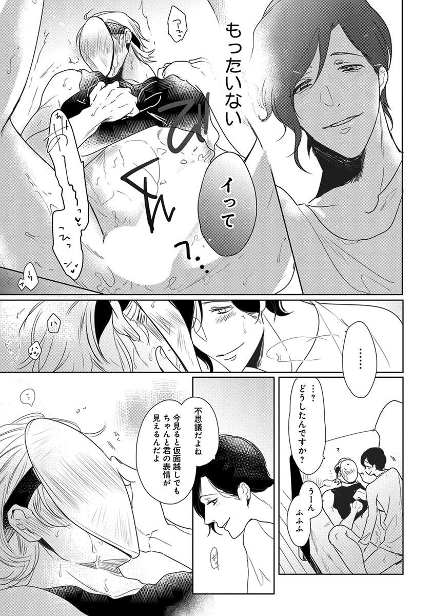 Kamengoshi Ni, Kiss Chapter 6 #9