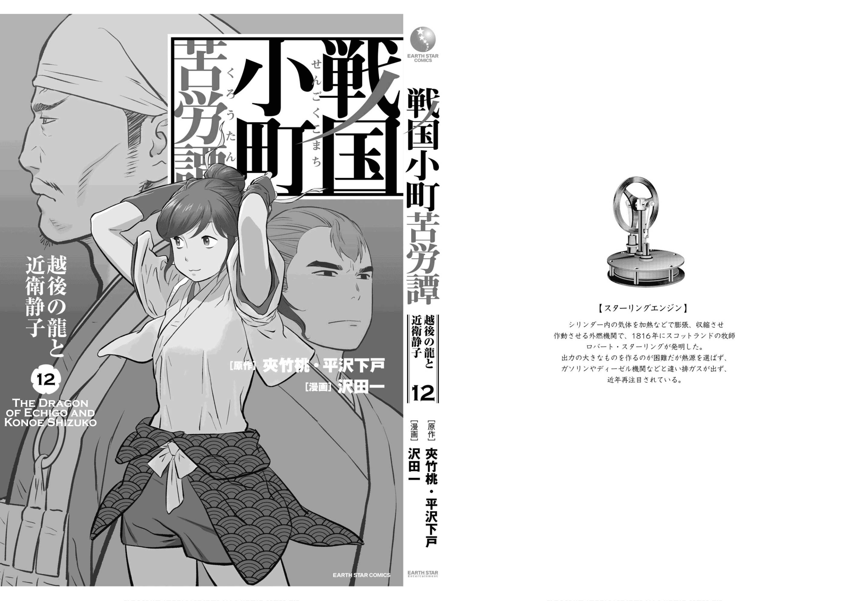 Sengoku Komachi Kuroutan: Noukou Giga Chapter 60 #38