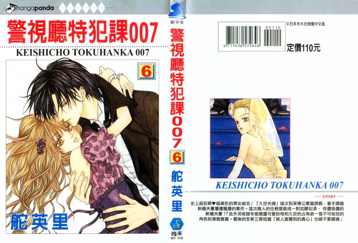 Keishichou Tokuhanka 007 Chapter 18 #4