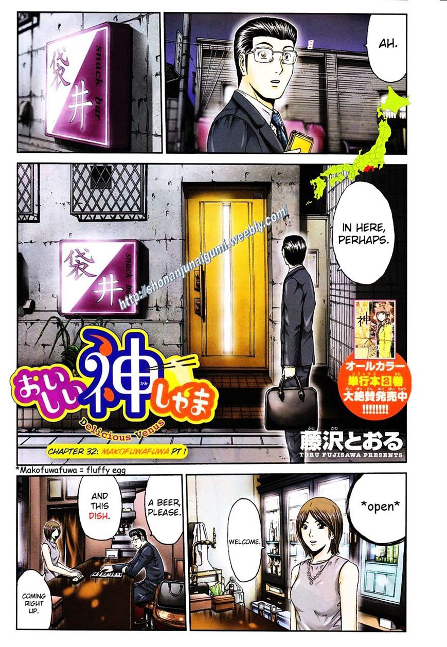 Oishii Kamishama Chapter 32 #2