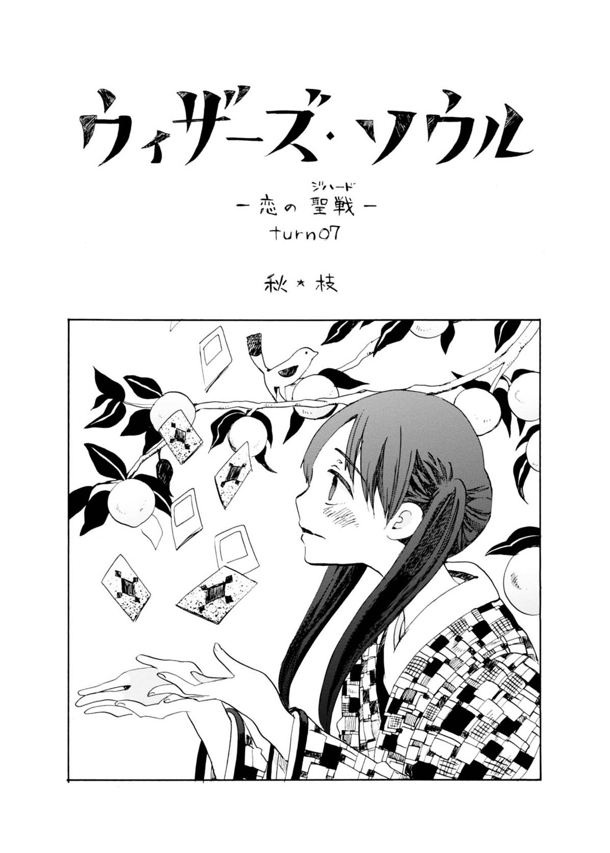 Wizard's Soul - Koi No Seisen Chapter 7 #1